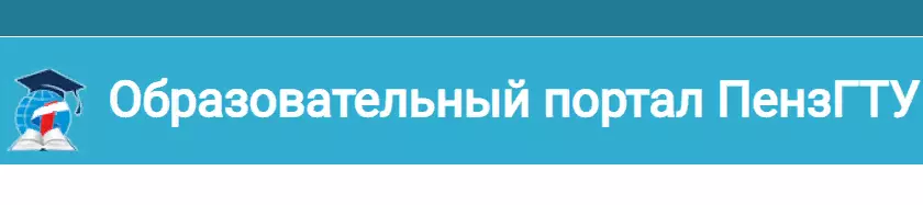 Образовательный портал 5. Образовательный портал ПЕНЗГТУ. Образовательный портал портал МГТУ. Портал ПЕНЗГТУ. ПЕНЗГТУ мудл.