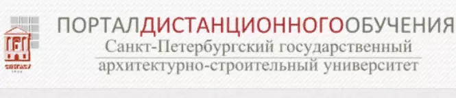 Мудл спбгасу. СПБГАСУ личный кабинет. Мудл АГМУ. Мудл Герцена СПБ ру.