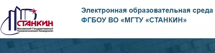 Фгбоу во станкин