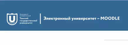 Сайт электронный университет. Моодле ТГУ. Мудл СГМУ. Moodle ТГУ. Мудл Тамбов ТГУ.