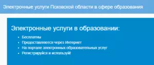 электронный дневник псковской области