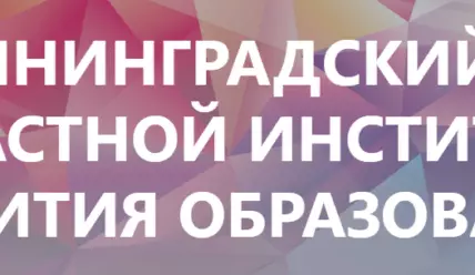 https://2020.baltinform.ru — официальная страница для входа в Мудл Калининградского областного института развития образования