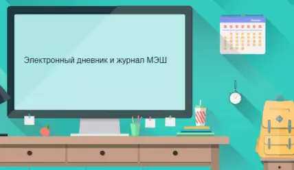 Dnevnik.mos.ru(ЭЖД) — вход в электронный журнал и дневник для учителя, ученика