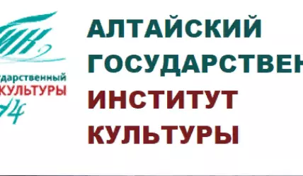 Алтайский государственный институт культуры — официальный сайт и основные сведения о вузе