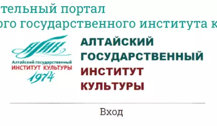 Moodle.agik22.ru — официальная страница для входа в Мудл Агик22 г. Барнаул