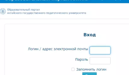 Moodle.altspu.ru — официальная страница для входа в образовательный портал АлтПГУ Барнаул
