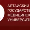 Алтайский государственный медицинский университет — официальный сайт, факультеты, контакты