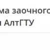 ILIAS АлтГТУ — официальная страница для входа на платформу дистанционного обучения